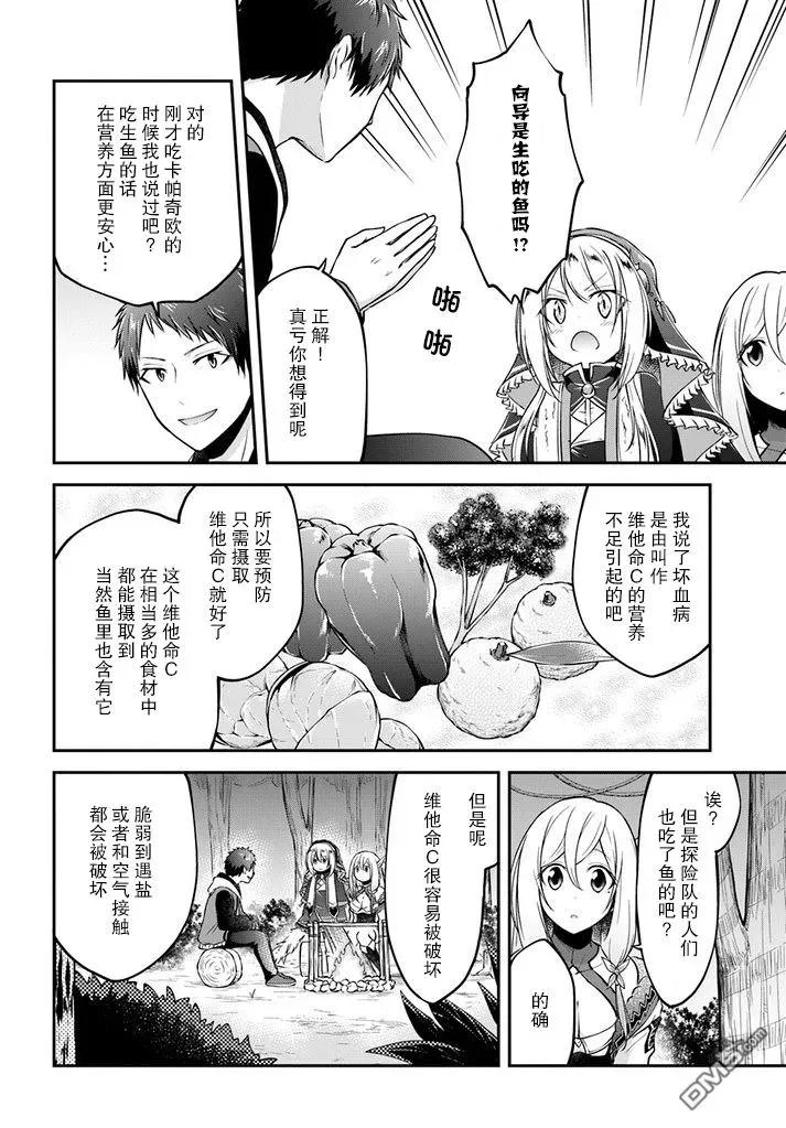异世界求食的开挂旅程7话 生鱼