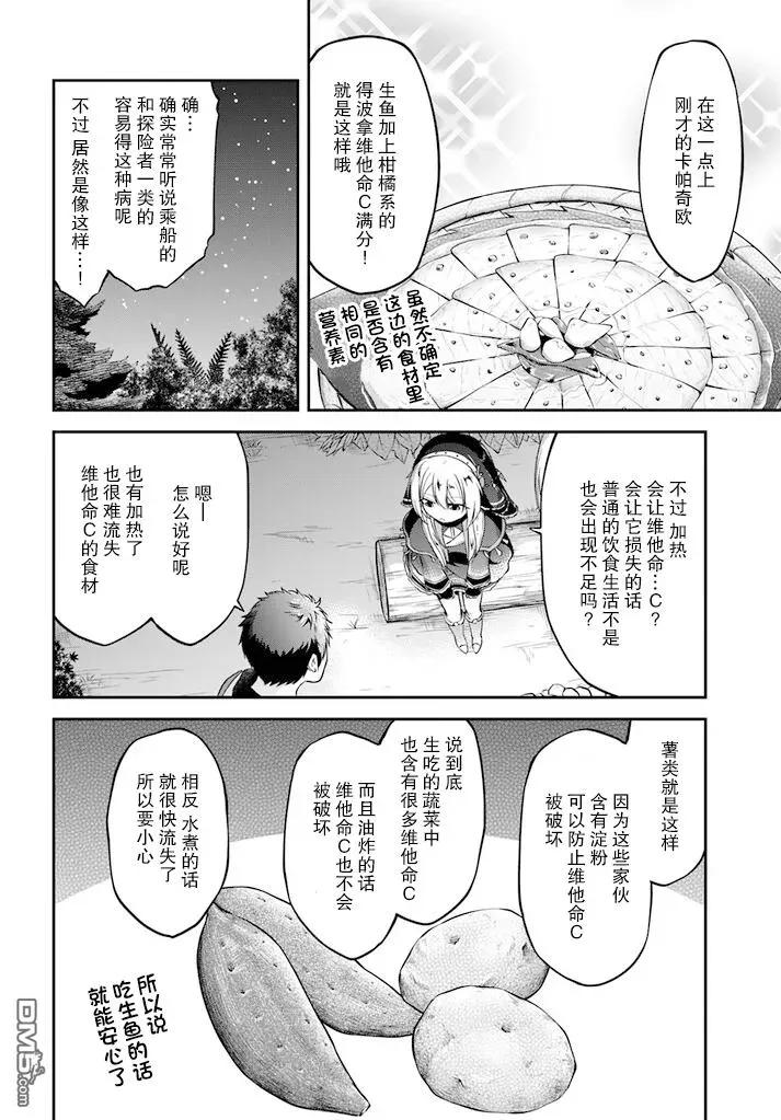 异世界求食的开挂旅程7话 生鱼