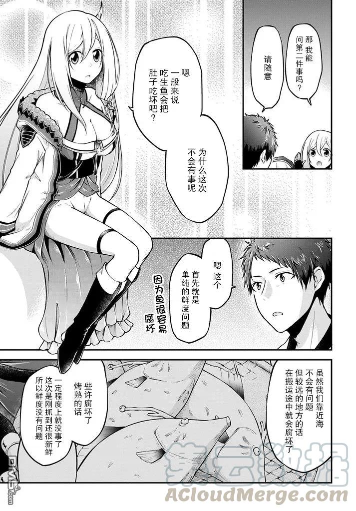 异世界求食的开挂旅程7话 生鱼