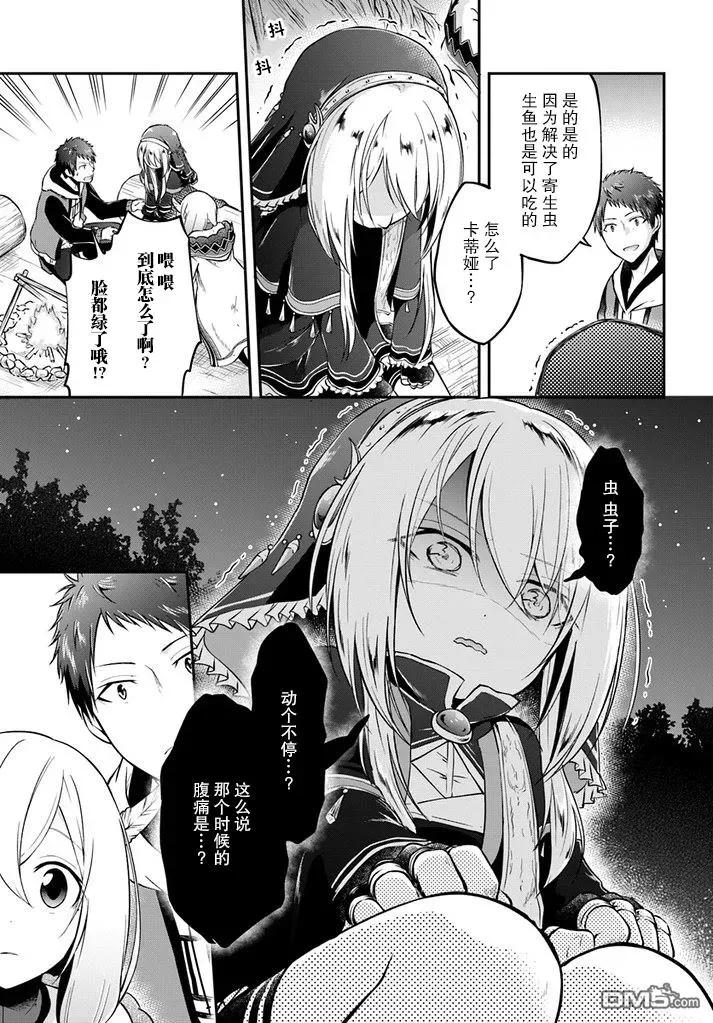 异世界求食的开挂旅程7话 生鱼