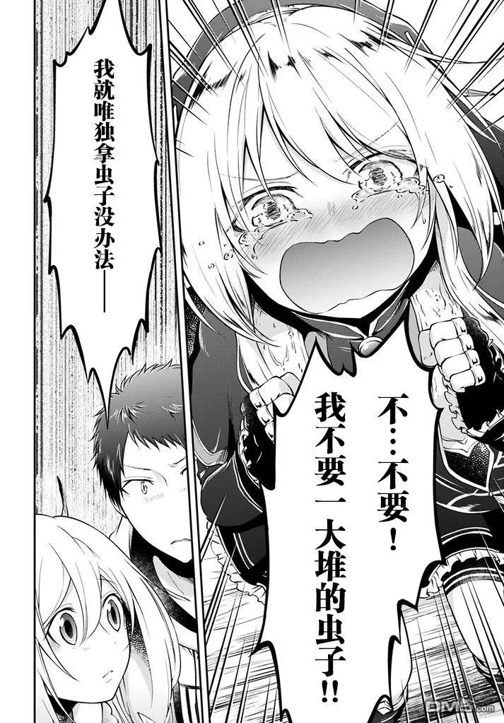 异世界求食的开挂旅程7话 生鱼