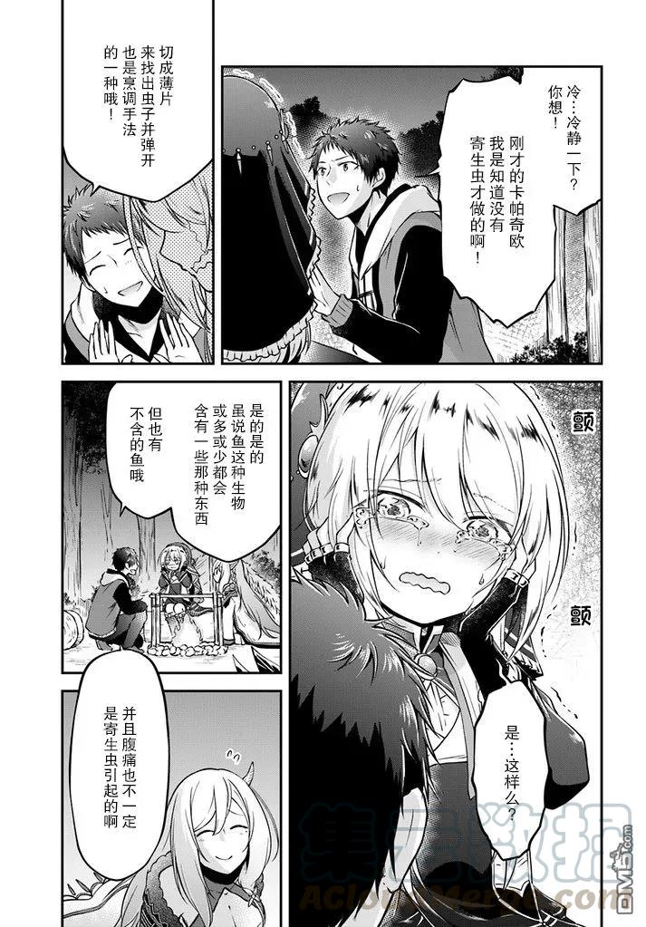异世界求食的开挂旅程7话 生鱼