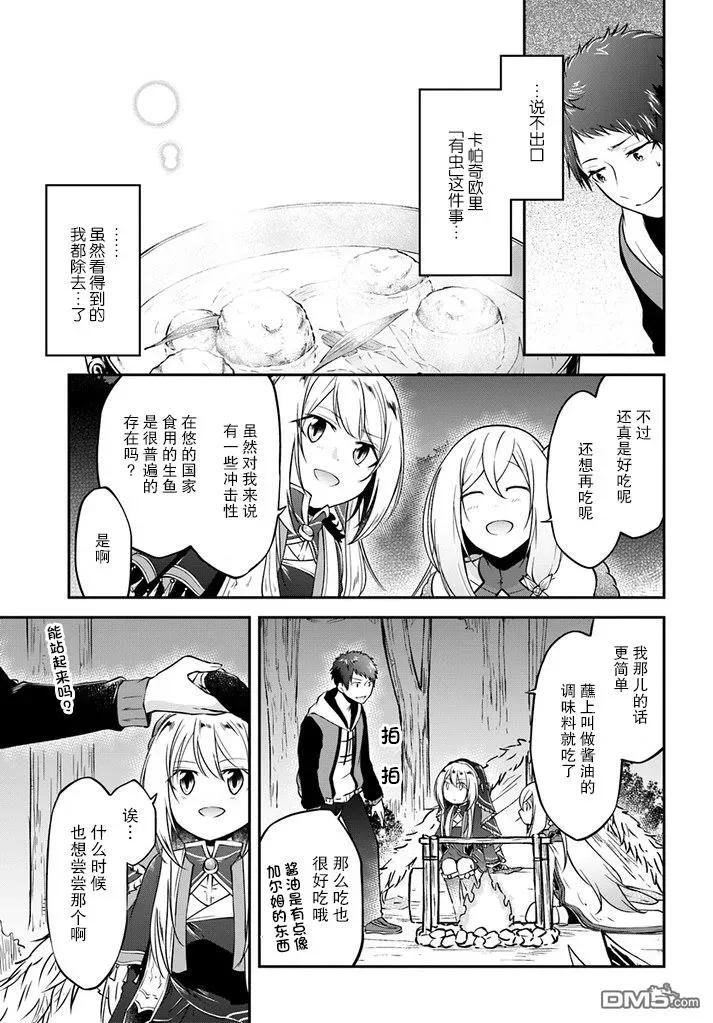 异世界求食的开挂旅程7话 生鱼