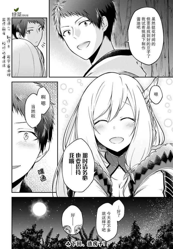 异世界求食的开挂旅程7话 生鱼