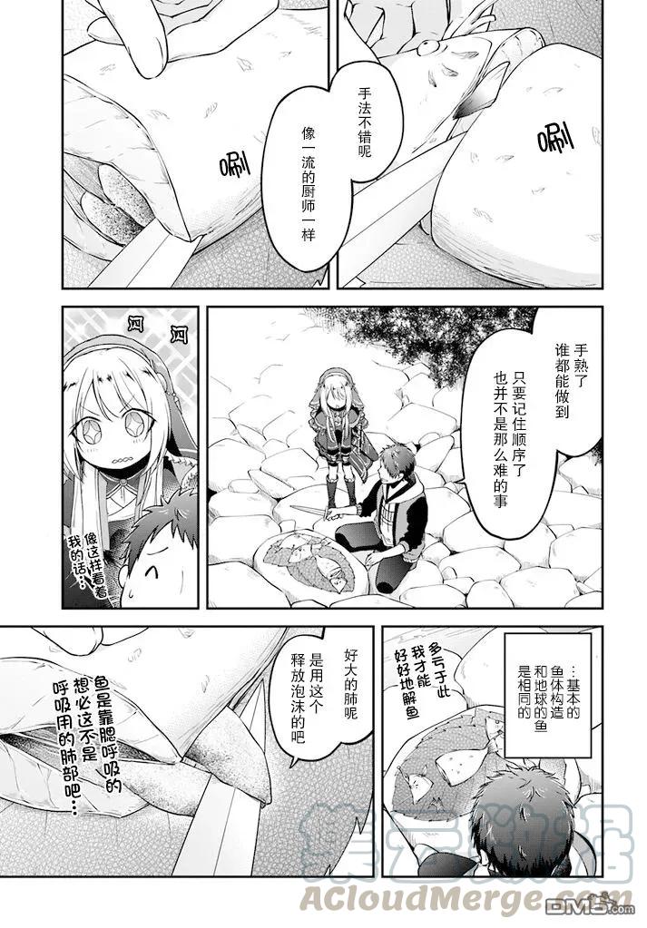 异世界求食的开挂旅程7话 生鱼