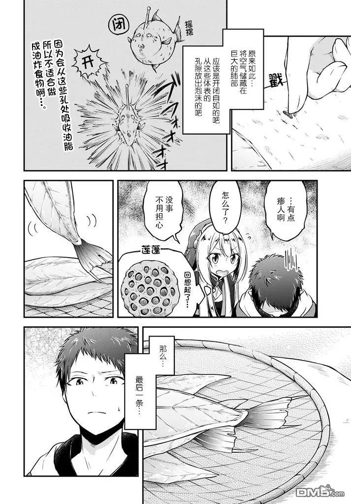 异世界求食的开挂旅程7话 生鱼