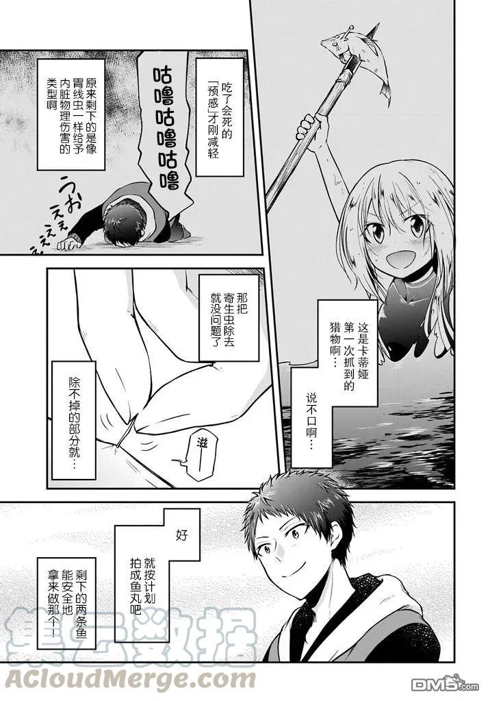 异世界求食的开挂旅程7话 生鱼