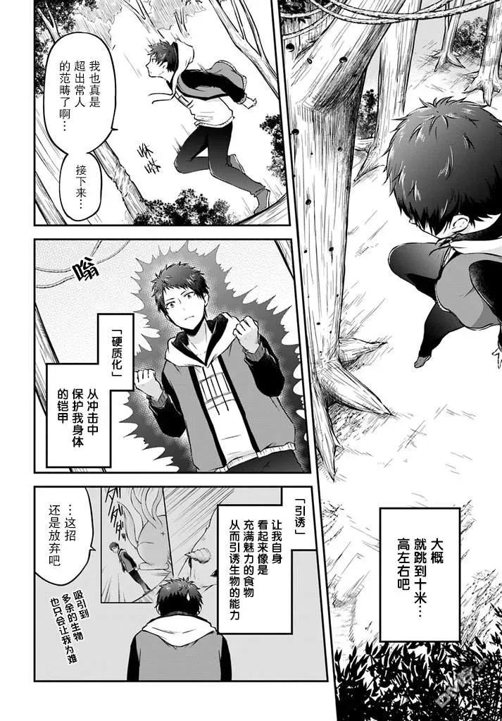 异世界求食的开挂旅程8话 造房子