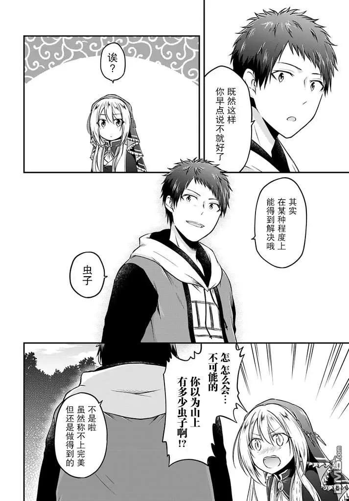 异世界求食的开挂旅程8话 造房子