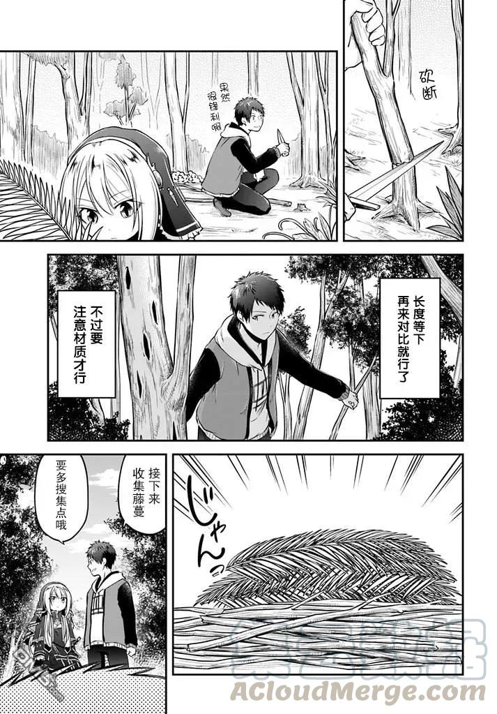 异世界求食的开挂旅程8话 造房子