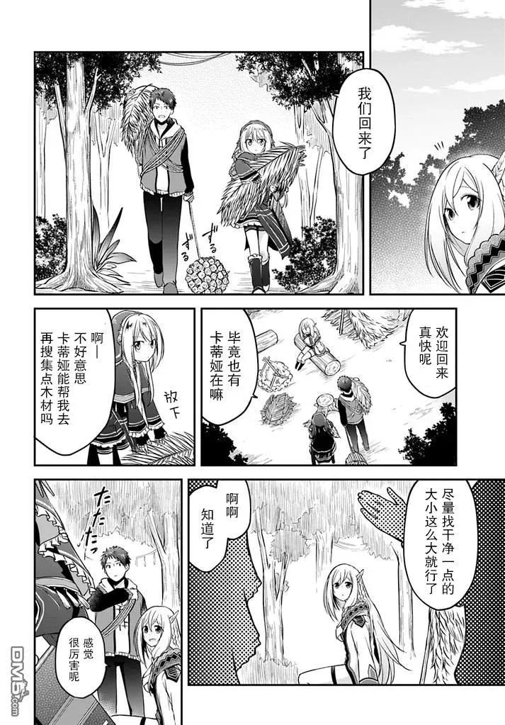 异世界求食的开挂旅程8话 造房子