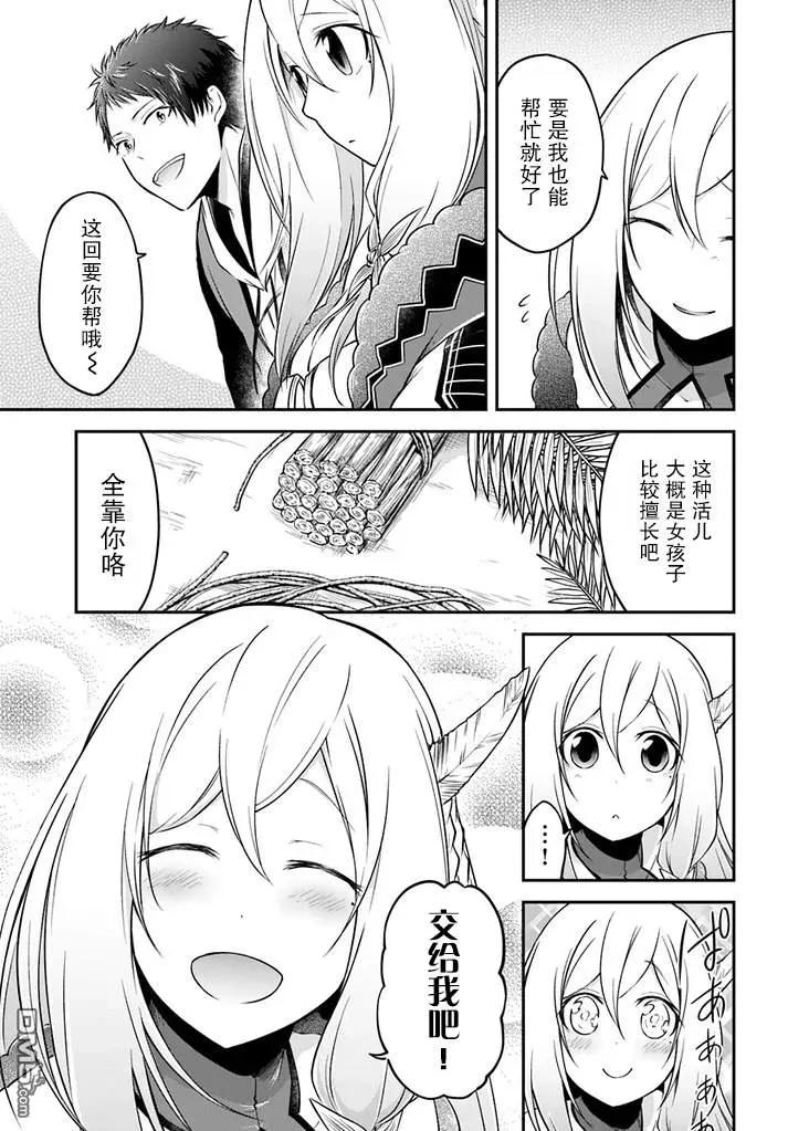 异世界求食的开挂旅程8话 造房子