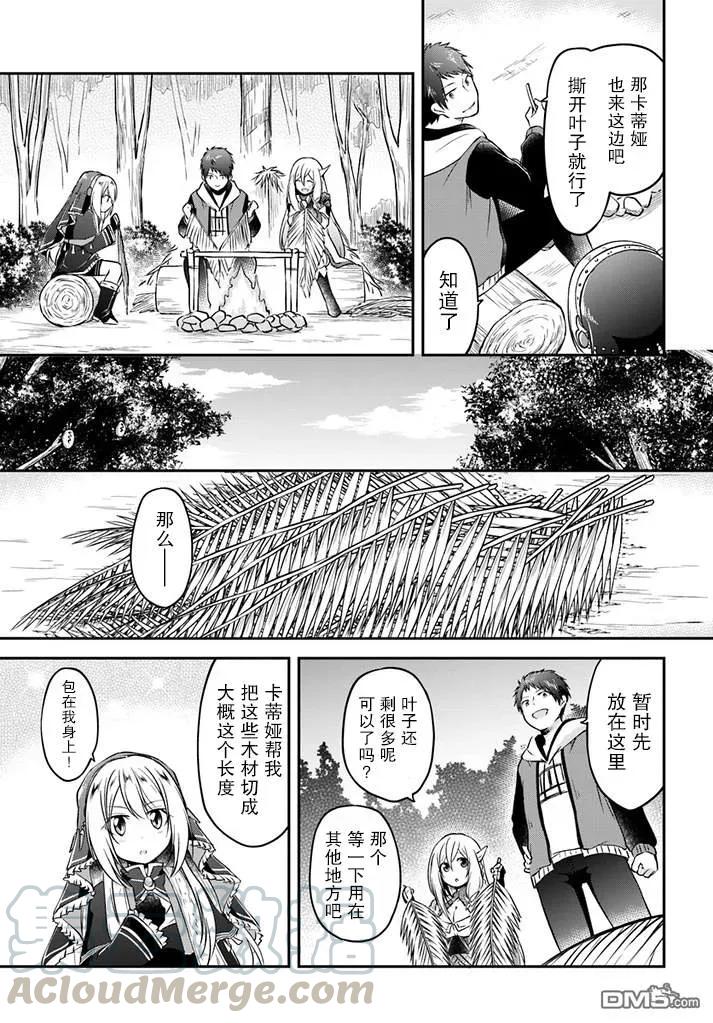 异世界求食的开挂旅程8话 造房子