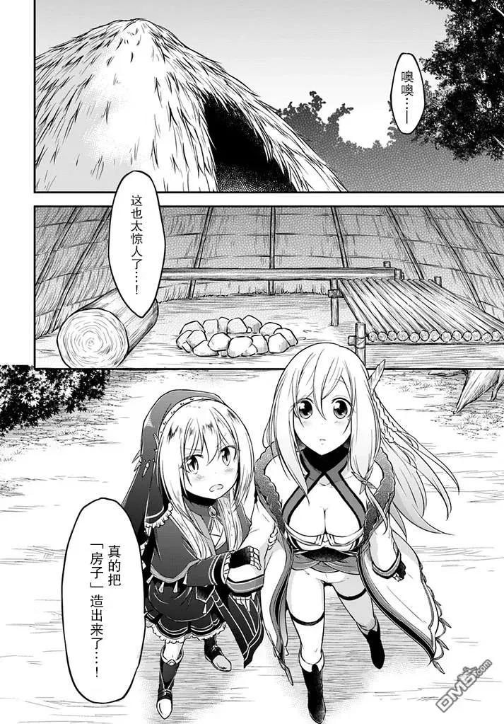 异世界求食的开挂旅程8话 造房子