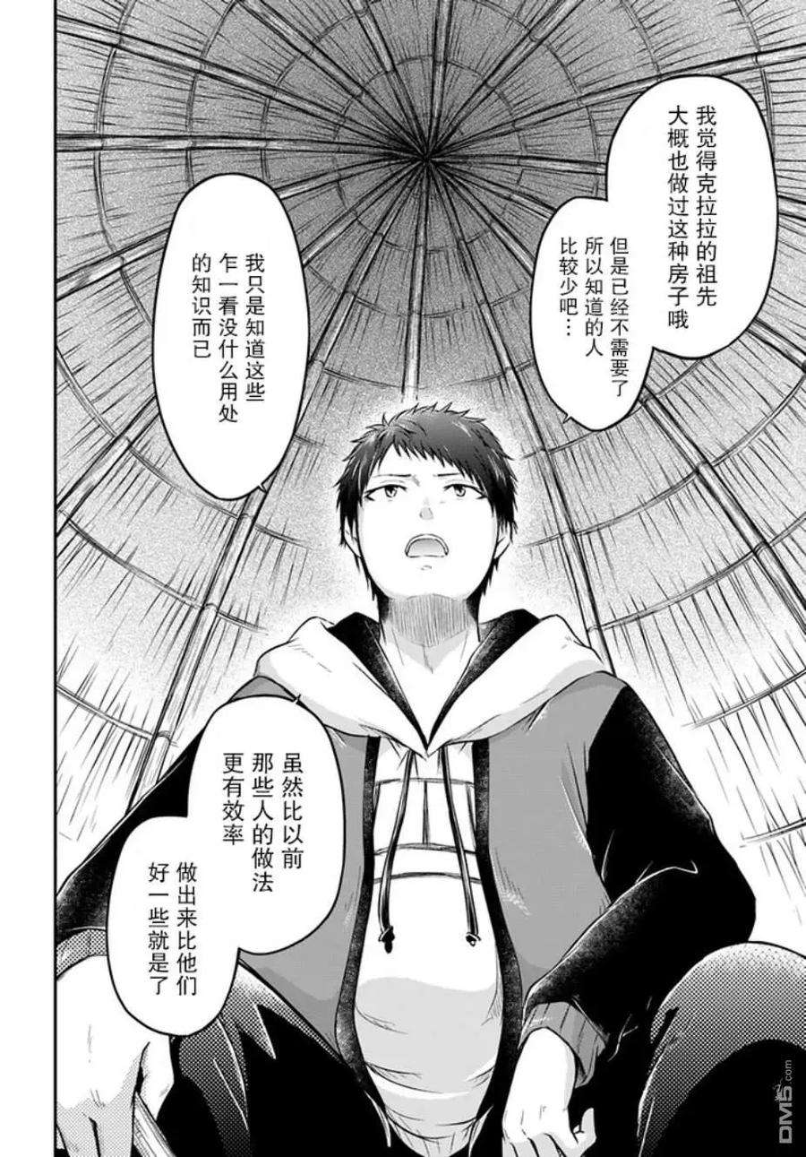 异世界求食的开挂旅程8话 造房子