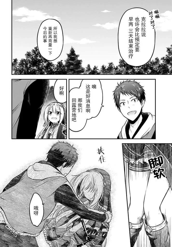 异世界求食的开挂旅程8话 造房子