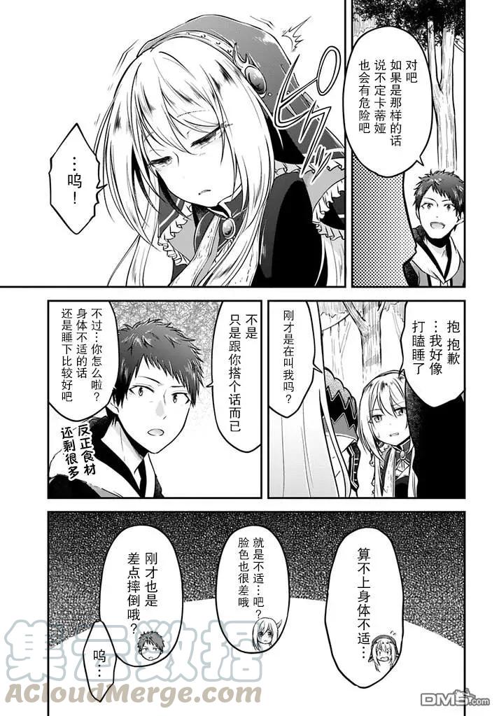 异世界求食的开挂旅程8话 造房子