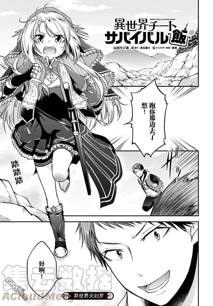 异世界求食的开挂旅程9话 异世界天妇罗