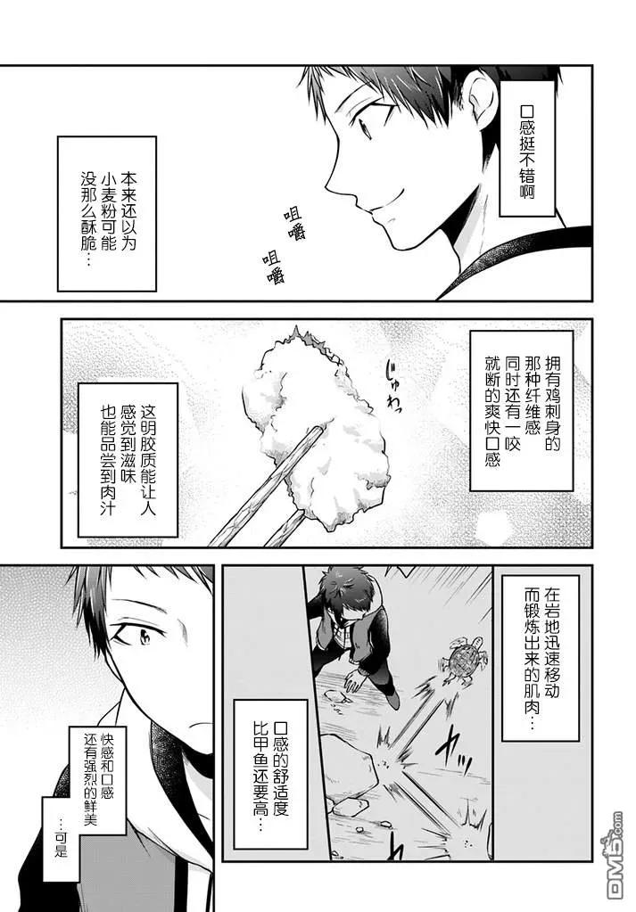 异世界求食的开挂旅程9话 异世界天妇罗