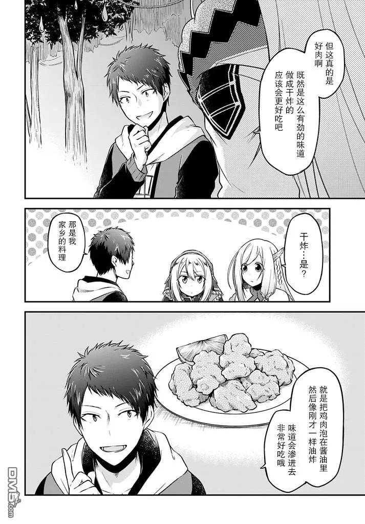 异世界求食的开挂旅程9话 异世界天妇罗