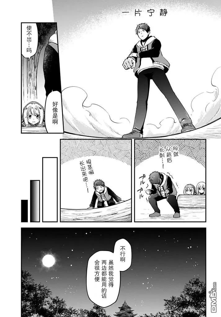 异世界求食的开挂旅程9话 异世界天妇罗