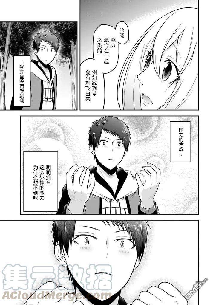 异世界求食的开挂旅程9话 异世界天妇罗