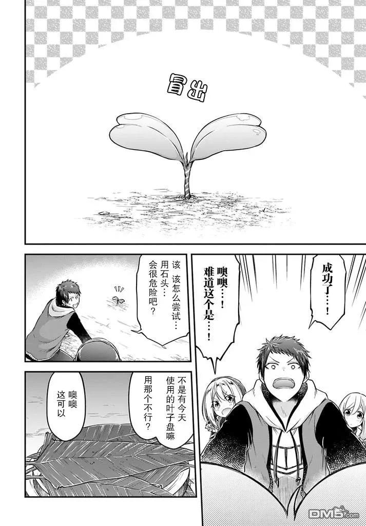 异世界求食的开挂旅程9话 异世界天妇罗