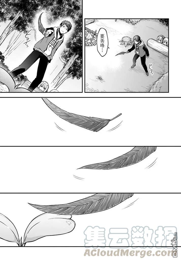 异世界求食的开挂旅程9话 异世界天妇罗