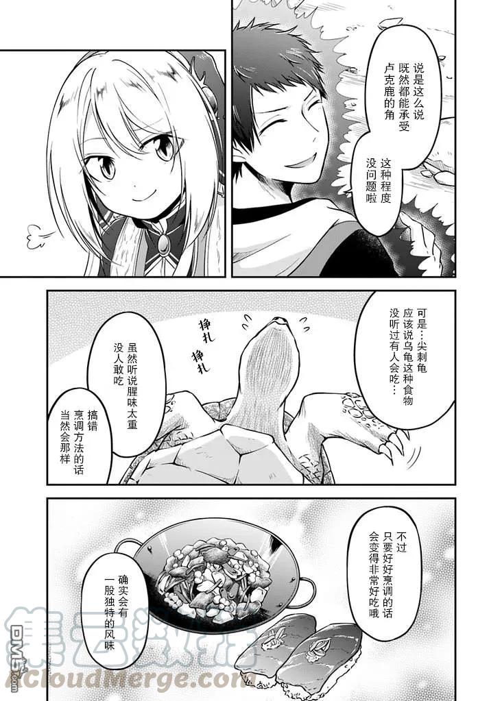 异世界求食的开挂旅程9话 异世界天妇罗