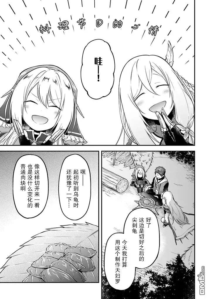 异世界求食的开挂旅程9话 异世界天妇罗