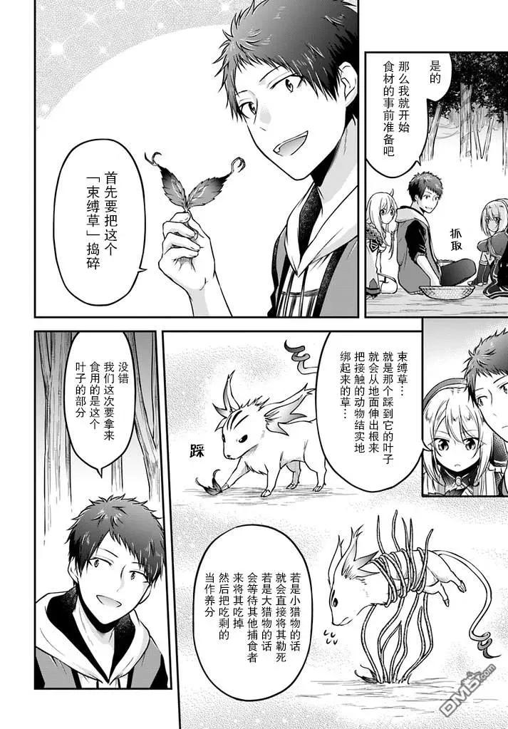 异世界求食的开挂旅程9话 异世界天妇罗