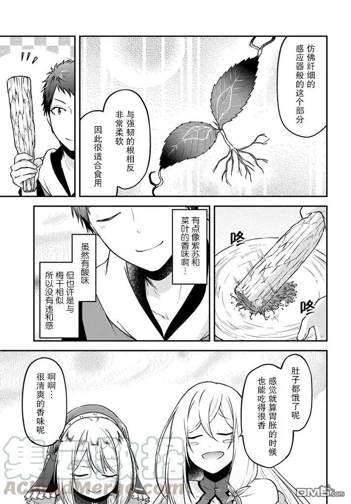 异世界求食的开挂旅程9话 异世界天妇罗