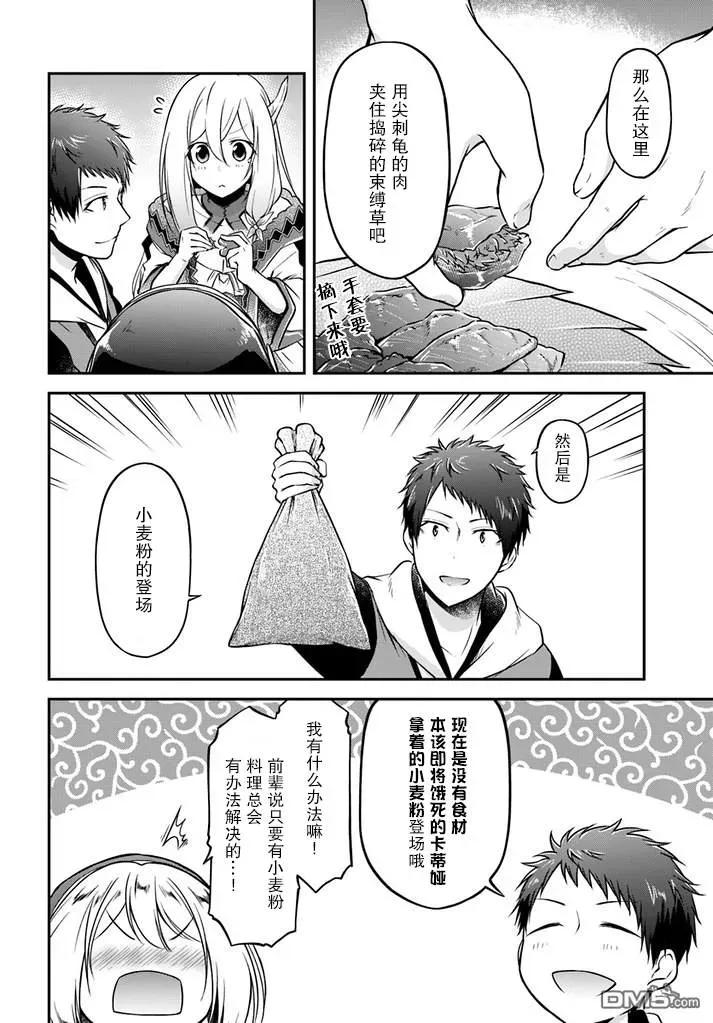 异世界求食的开挂旅程9话 异世界天妇罗
