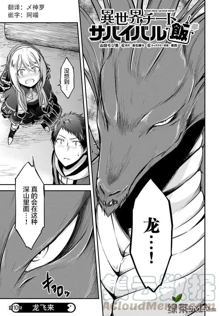 异世界求食的开挂旅程10话 龙飞来
