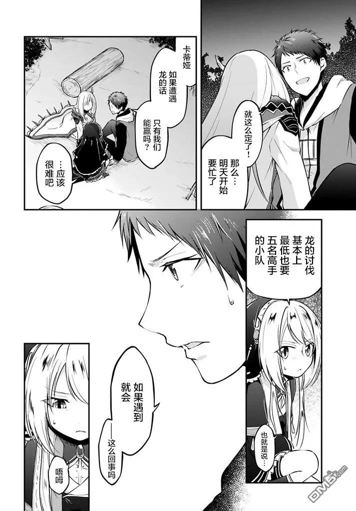 异世界求食的开挂旅程10话 龙飞来