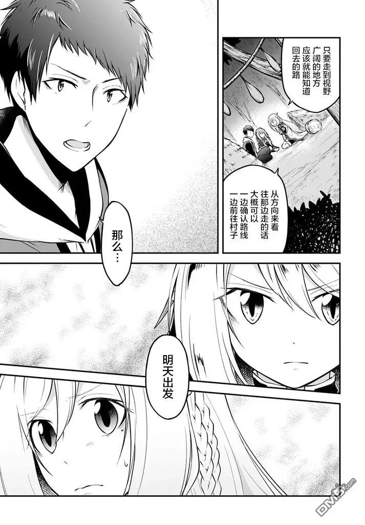 异世界求食的开挂旅程10话 龙飞来