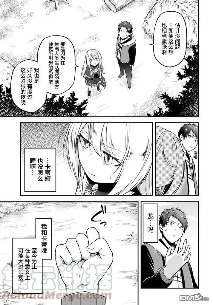 异世界求食的开挂旅程10话 龙飞来