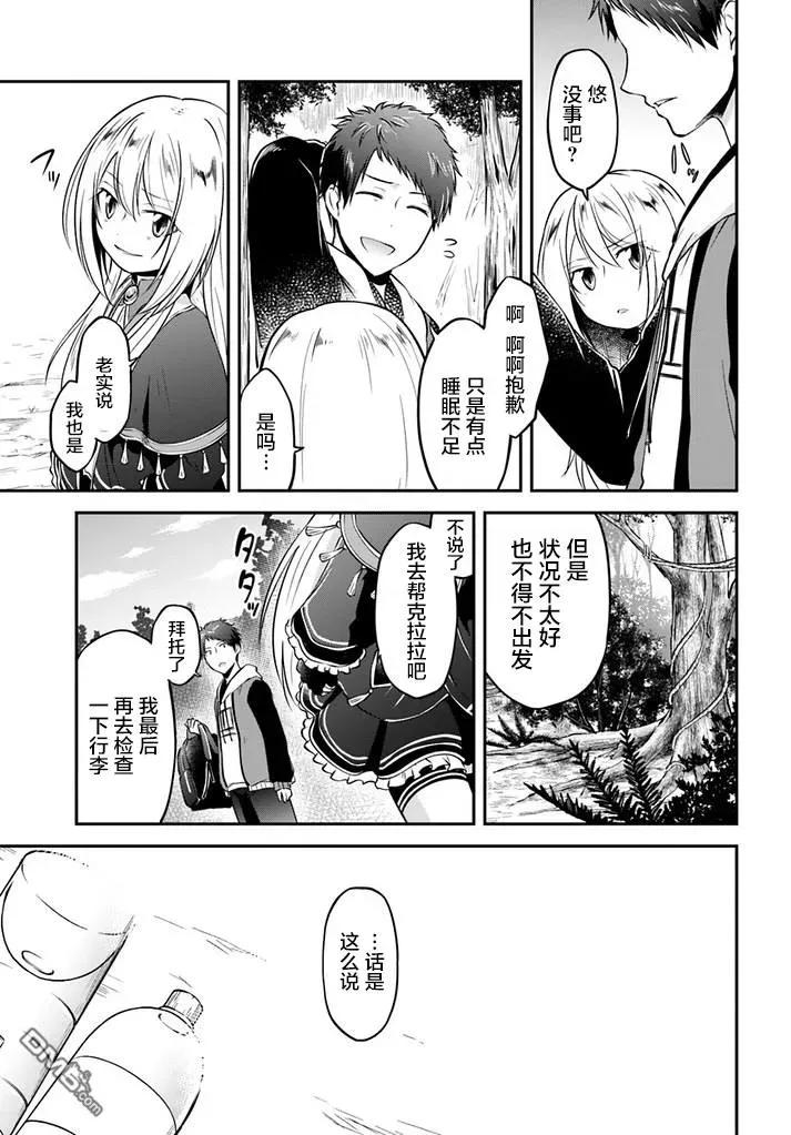 异世界求食的开挂旅程10话 龙飞来