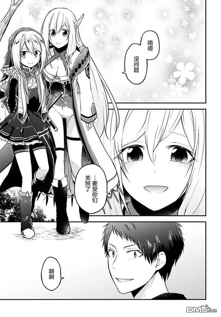 异世界求食的开挂旅程10话 龙飞来