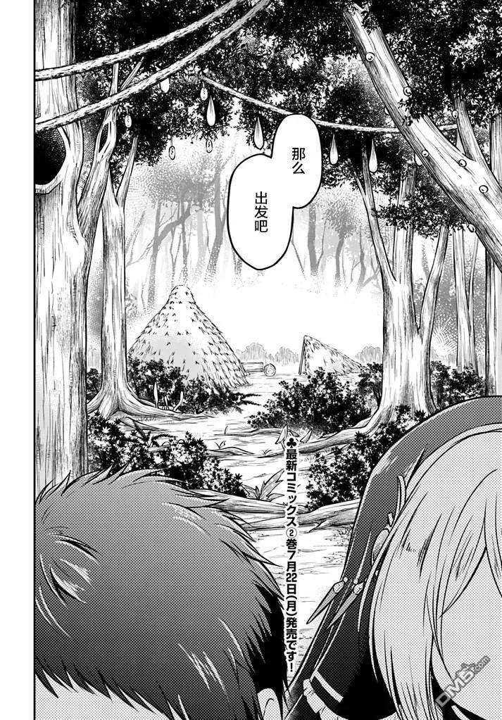 异世界求食的开挂旅程10话 龙飞来