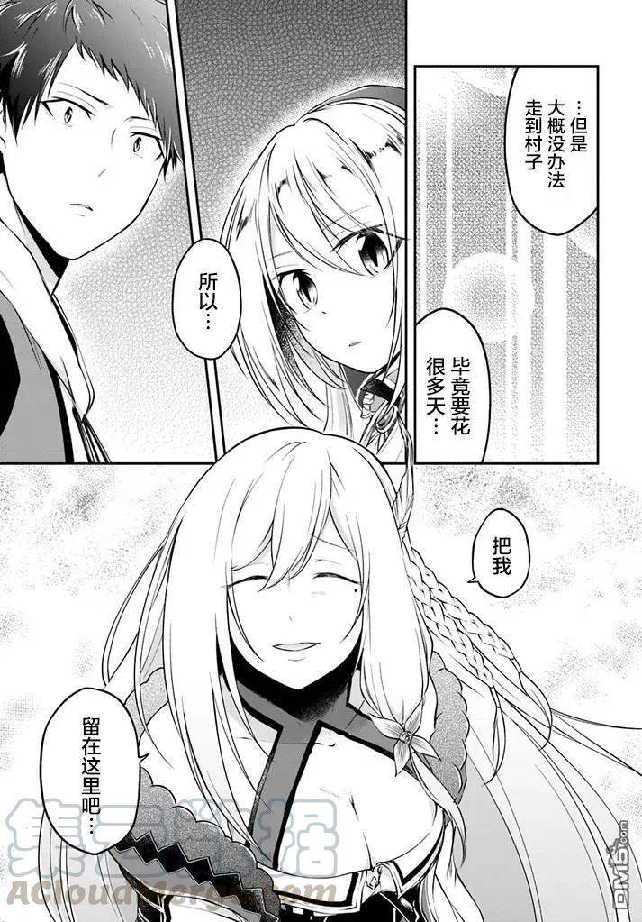 异世界求食的开挂旅程10话 龙飞来