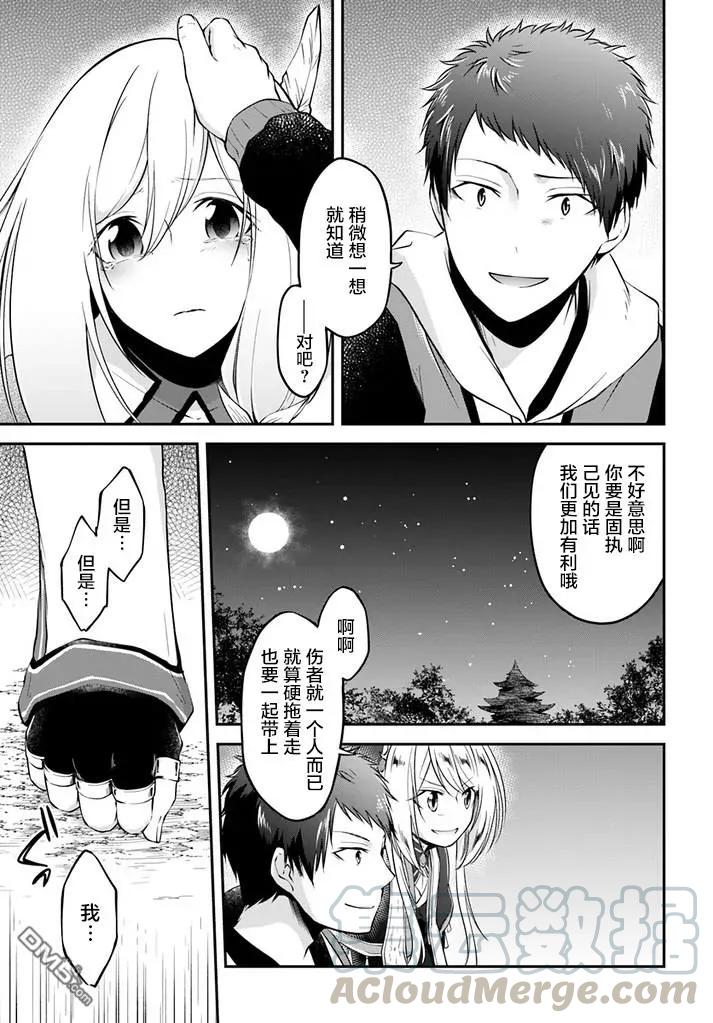 异世界求食的开挂旅程10话 龙飞来