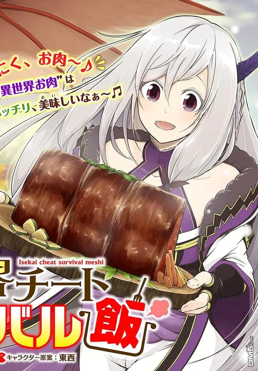 异世界求食的开挂旅程11话 咆哮