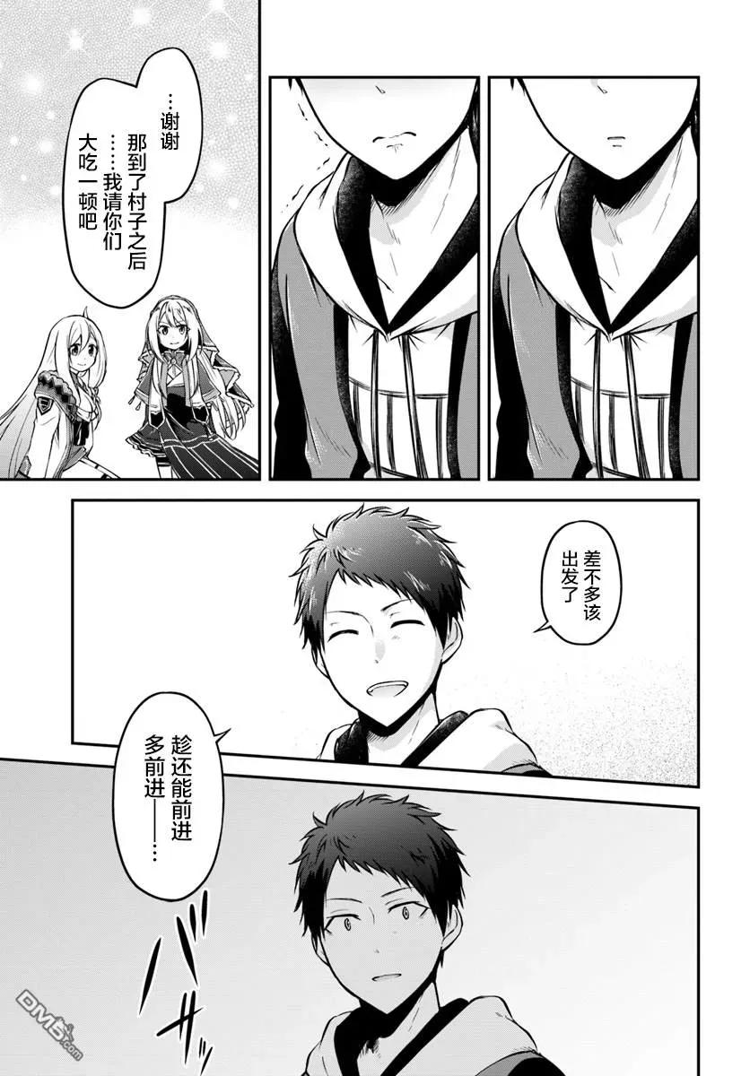 异世界求食的开挂旅程11话 咆哮