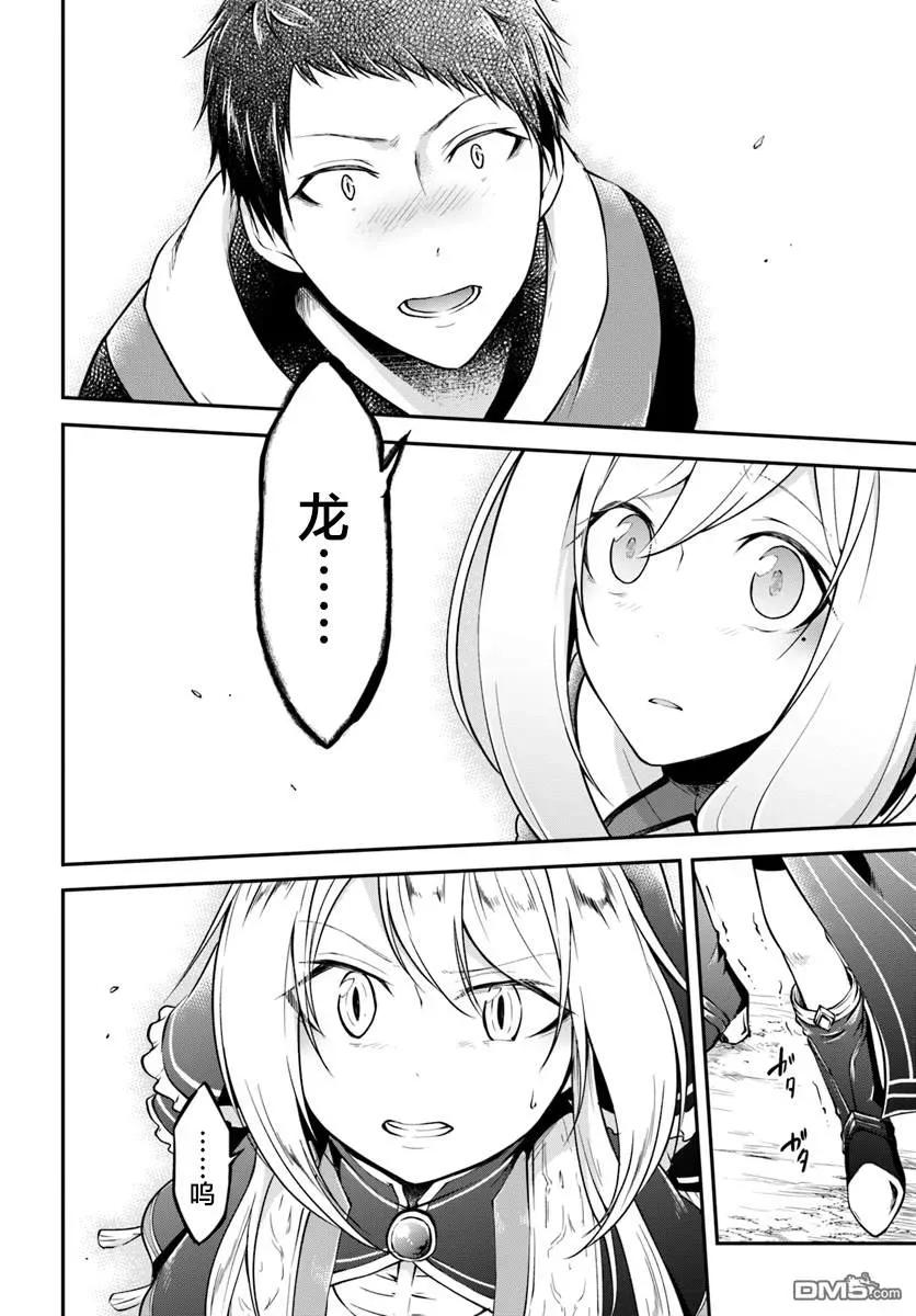 异世界求食的开挂旅程11话 咆哮