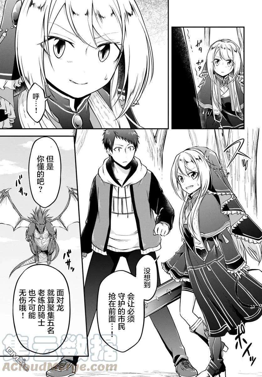 异世界求食的开挂旅程11话 咆哮