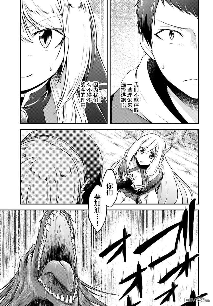 异世界求食的开挂旅程11话 咆哮