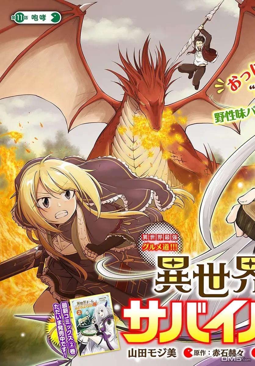 异世界求食的开挂旅程11话 咆哮