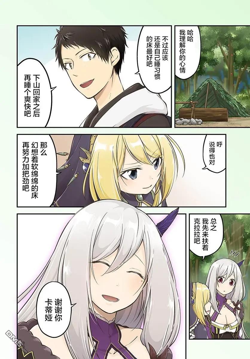 异世界求食的开挂旅程11话 咆哮