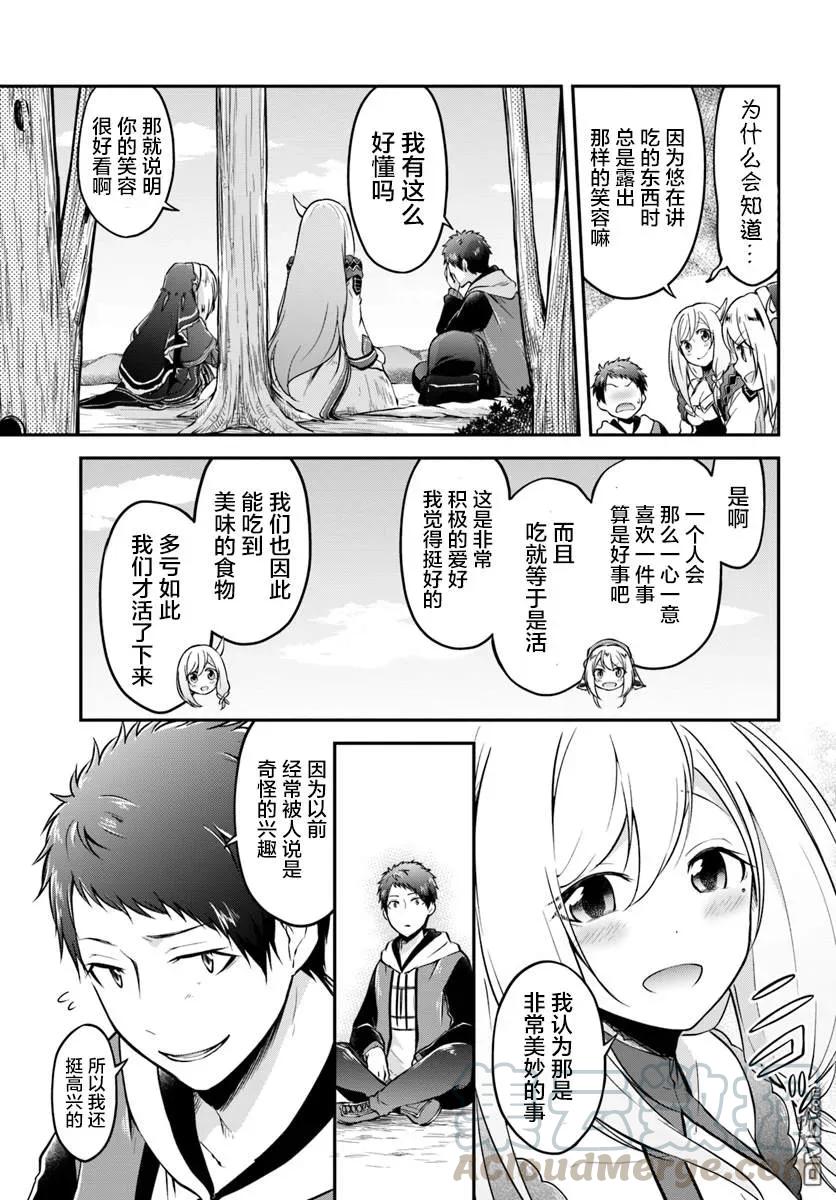 异世界求食的开挂旅程11话 咆哮